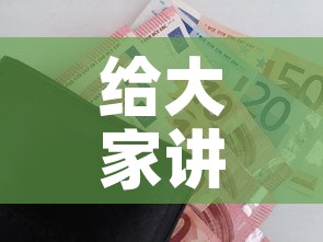 给大家讲解“微信金花房卡哪里购买”房卡怎么购买
