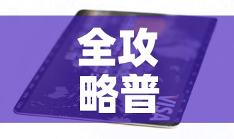 全攻略普及“有没有炸 金花房卡	”详细房卡怎么购买教程