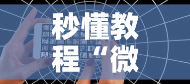 秒懂教程“微信好友创建炸金花房间	”房卡使用教程