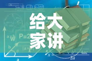 给大家讲解“有没有炸 金花房卡”房卡使用教程