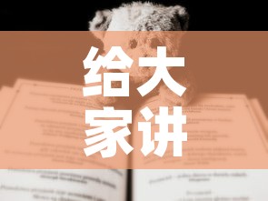 给大家讲解“有没有炸 金花房卡	”房卡使用教程