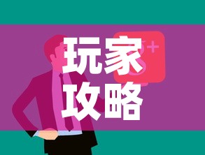 玩家攻略“微信群炸 金花链接房卡”房卡怎么购买