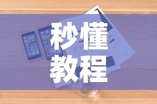 秒懂教程“牛牛链接房卡怎么购买	”详细房卡怎么购买教程