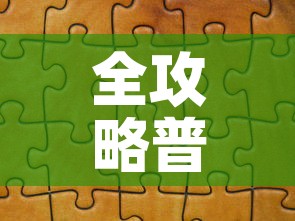 全攻略普及“微信拼三张金花房卡	”详细房卡怎么购买教程