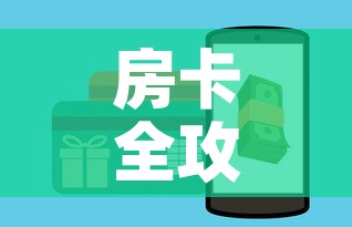 房卡全攻略“微信牛牛群房卡”详细房卡怎么购买教程