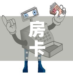 房卡必备教程“手机炸 金花房卡哪里买”购买房卡介绍