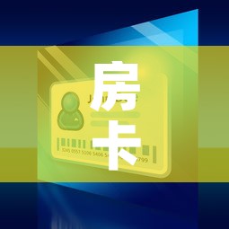 房卡全攻略“微信玩炸 金花怎么买房卡”详细房卡使用教程