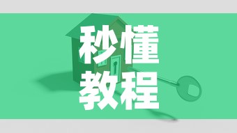 秒懂教程“微信斗牛怎么创建房间?”详细房卡怎么购买教程