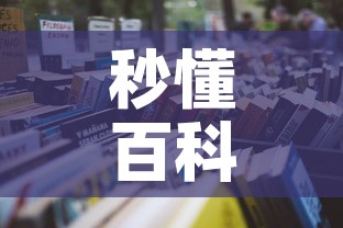 秒懂百科“微信金花房卡哪里购买”详细房卡怎么购买教程