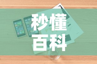 秒懂百科“微信金花房卡哪里购买	”详细房卡怎么购买教程