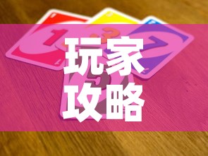 玩家攻略“微信斗牛如何买房卡	”详细房卡使用教程