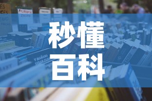 秒懂百科“微信炸 金花房卡在哪里买”详细房卡怎么购买教程