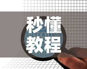 秒懂教程“微信群金花房卡哪里买”详细房卡教程