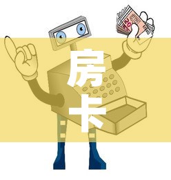 房卡全攻略“微信金花群房卡哪里买	”获取房卡教程-哔哩哔哩