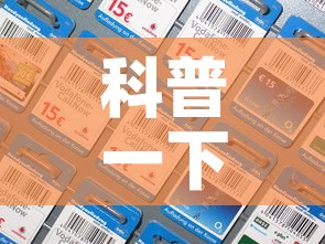 科普一下“微信金花房卡在哪里充	”房卡详细充值