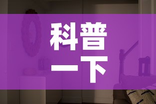 科普一下“微信炸 金花怎样建房间”房卡使用教程