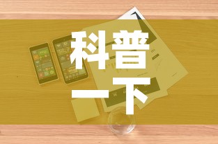 科普一下“微信斗牛房卡怎么来的”详细房卡怎么购买教程