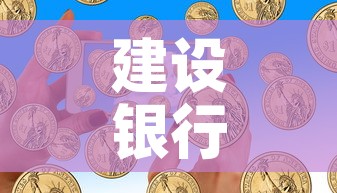 建设银行1月份黄金价格›建设银行实物黄金价格走势