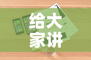 给大家讲解“微信玩金花房卡是怎么”详细房卡教程