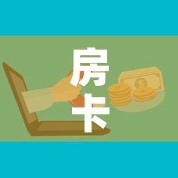 房卡必备教程“微信金花房卡如何购买”房卡获取方式