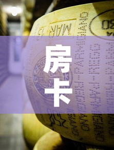 房卡必备教程“牛牛炸 金花房卡”详细房卡怎么购买教程
