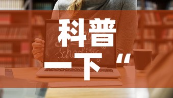 科普一下“微信牛牛房卡链接哪里有”链接房卡在哪里获取