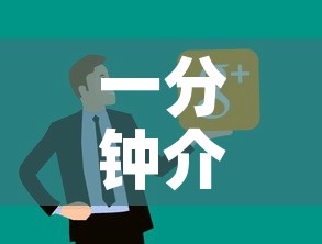 一分钟介绍使用“微信牛牛怎么充值房卡”房卡链接获取