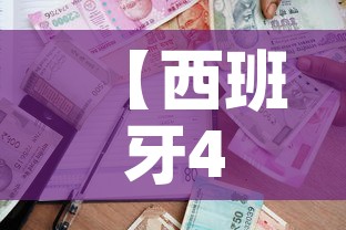 【西班牙4月7日新增疫情,西班牙4月7日新增疫情最新消息】