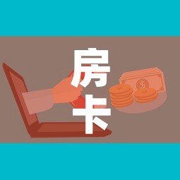 房卡全攻略“微信牛牛房卡充值购买”购买房卡介绍