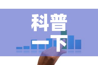 科普一下“微信金花房卡哪里买”房卡获取方式