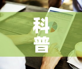 科普一下“微信金花房卡哪里买	”房卡获取方式