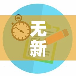 无新增解除疫情—（无新增解除疫情怎么办）