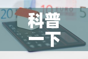 科普一下“微信玩炸 金花怎么买房卡	”房卡怎么购买