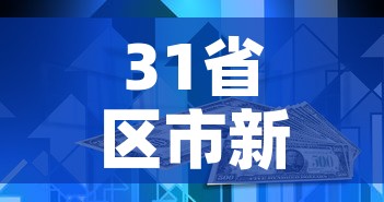31省区市新增本土确诊87例—（31省区市新增确诊57例 其中本土38例）